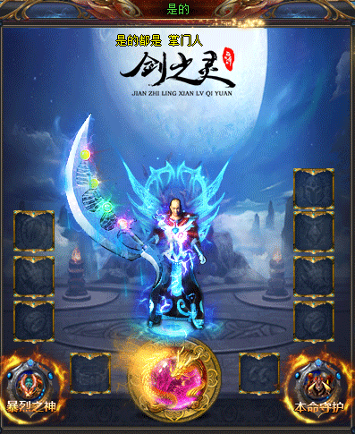 诛魔火龙传奇朱雀守护讲解